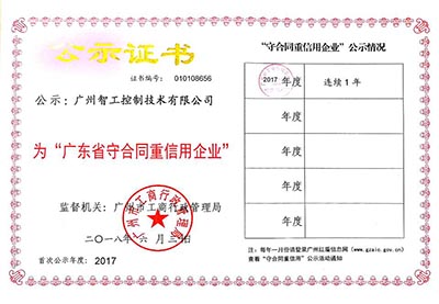我公司榮獲“守合同重信用企業(yè)”稱(chēng)號(hào)