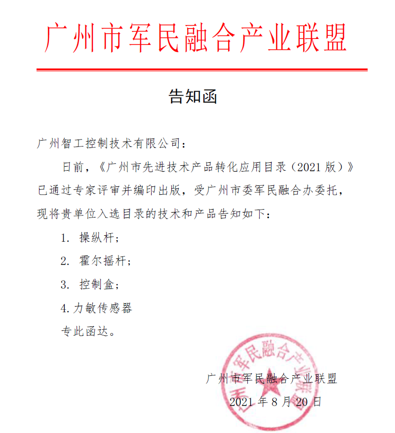 我公司產(chǎn)品入選先進(jìn)技術(shù)產(chǎn)品轉(zhuǎn)化應(yīng)用目錄！