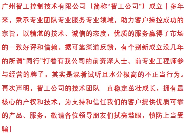 關于所謂有我公司前資深員工或技術人員參與成立或經(jīng)營某公司的聲明