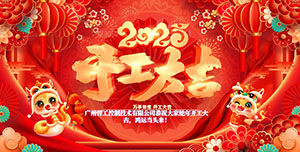 開(kāi)工大吉